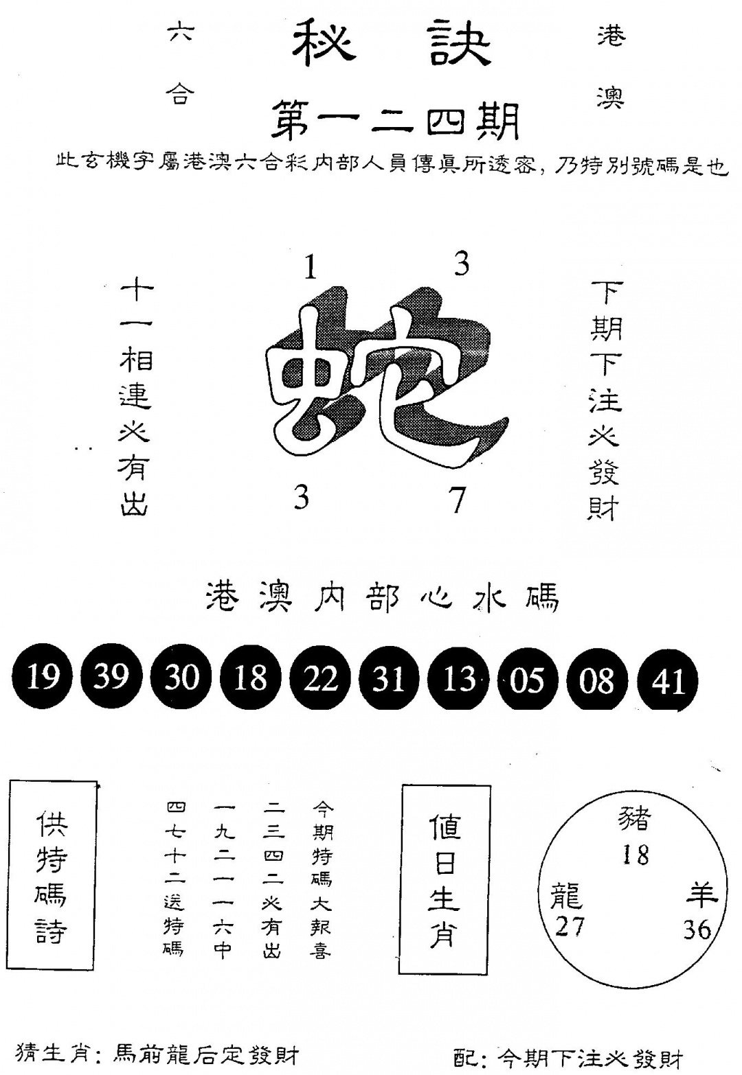 六合彩124期另版秘诀(黑白)