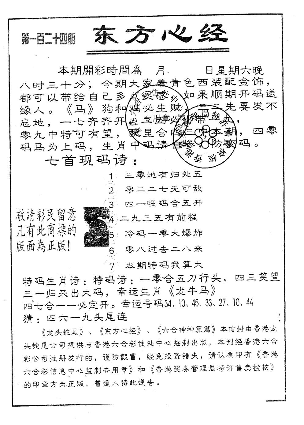 六合彩124期东方心经A(黑白)