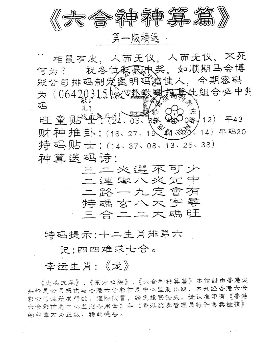 六合彩124期六合神算篇B(黑白)
