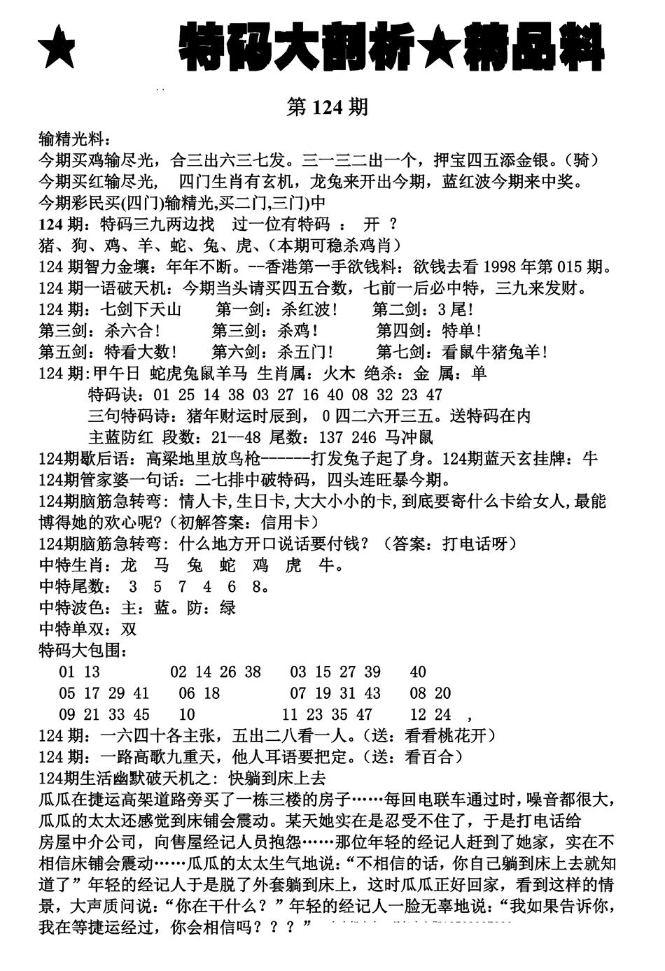 六合彩124期特码大剖析(黑白)