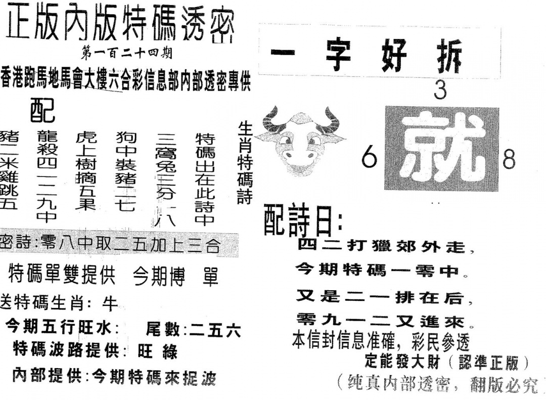 六合彩124期特码透密A(黑白)