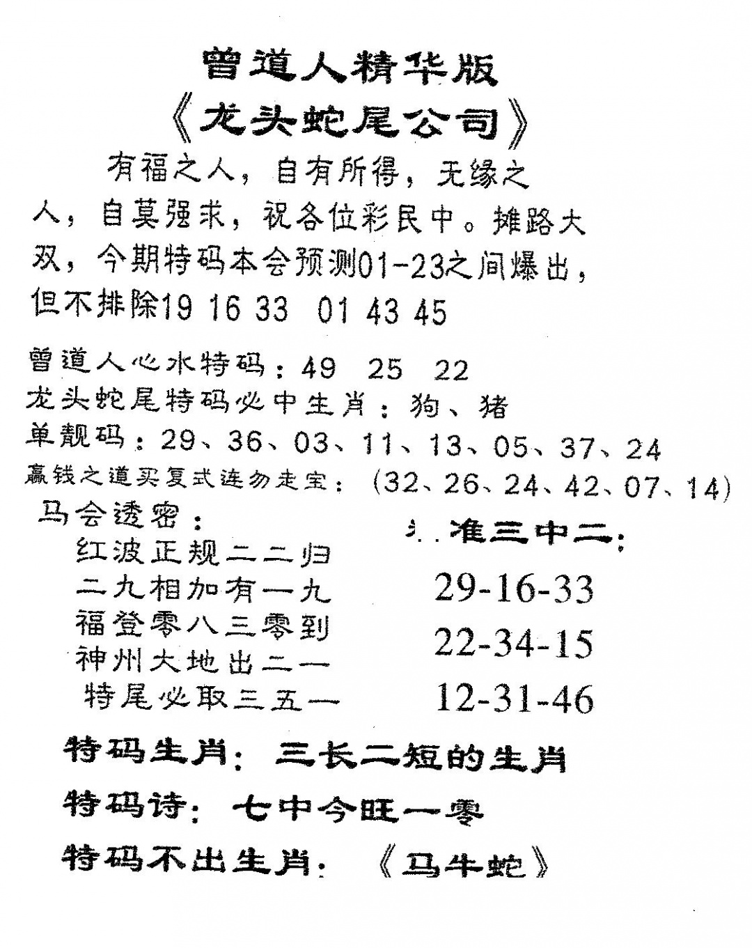 六合彩124期龙蛇精华(黑白)