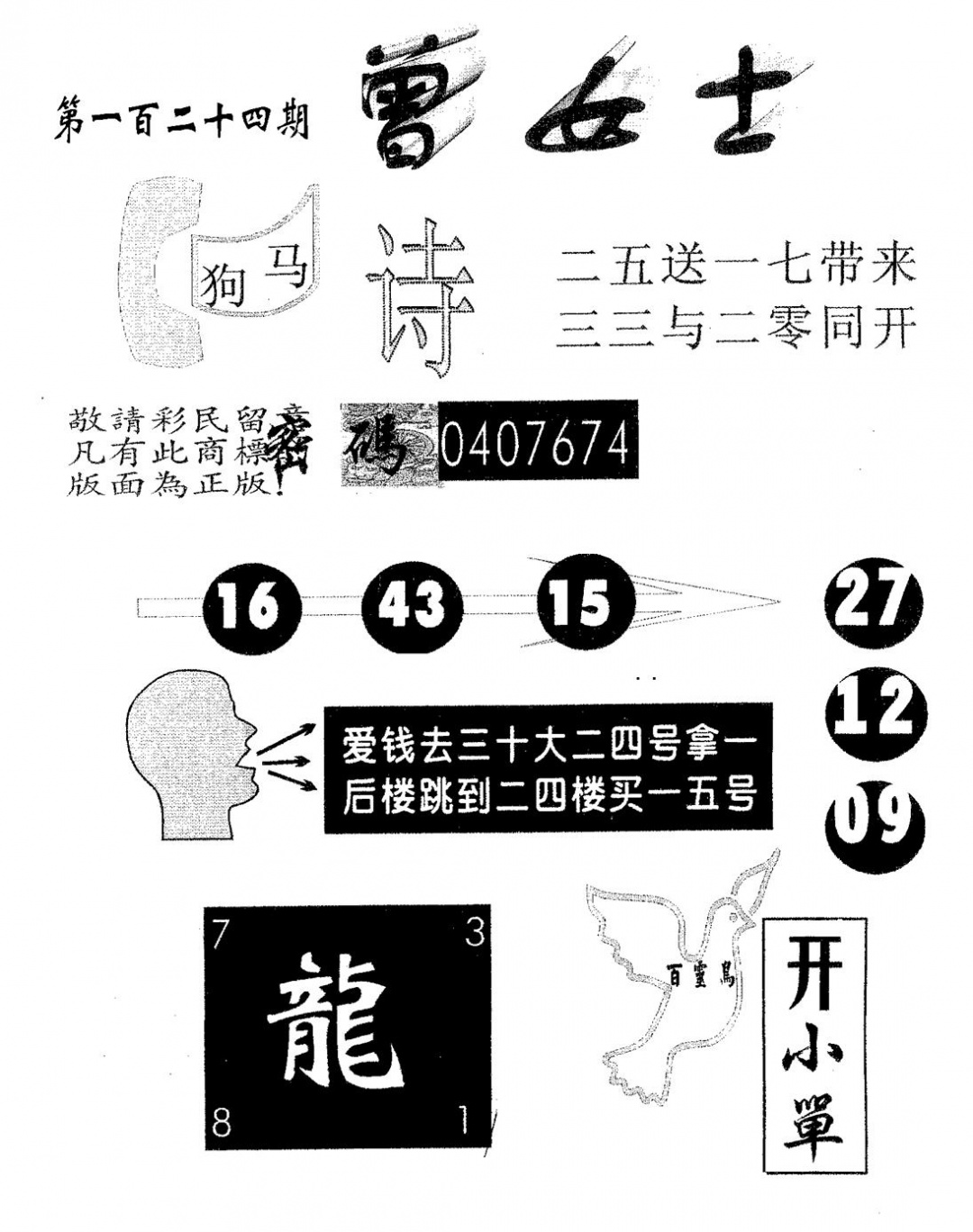 六合彩124期曾女士(黑白)