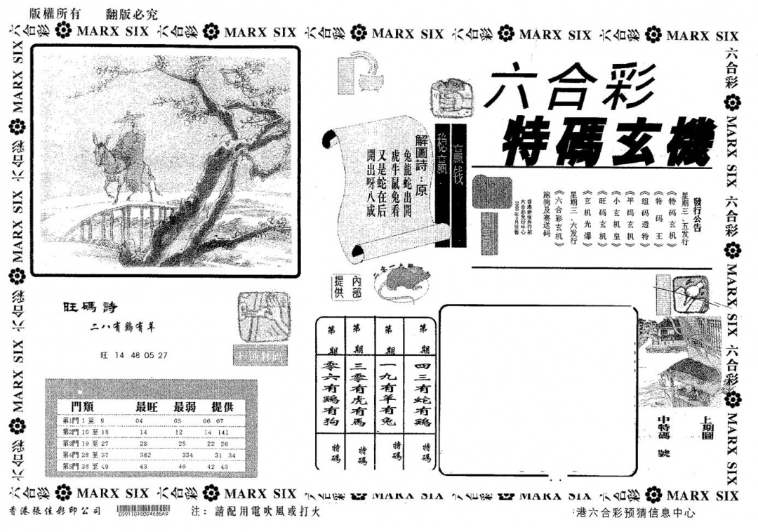 六合彩124期特码玄机(黑白)