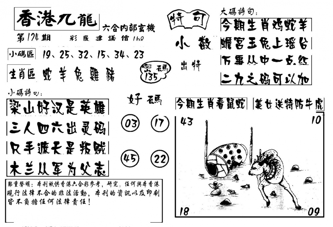 六合彩124期香港九龙传真-4(新图)(黑白)