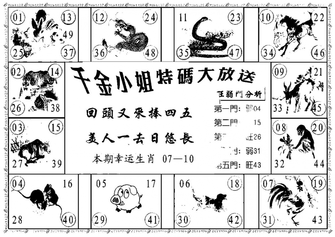 六合彩124期千金小姐B(新)(黑白)