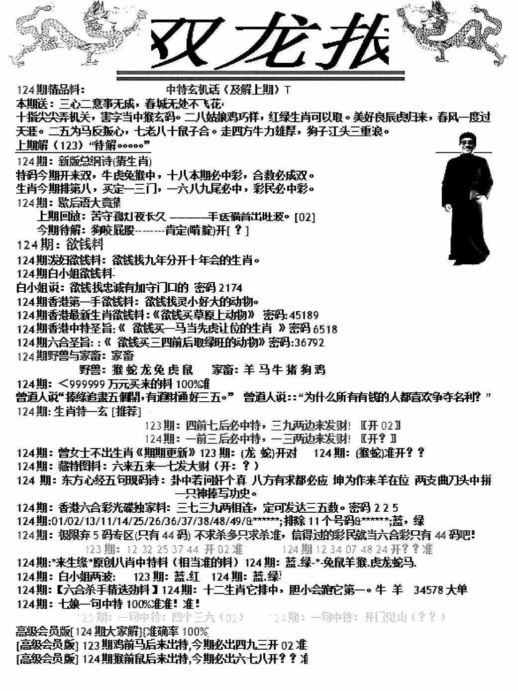 六合彩124期双龙报A(新图)(黑白)