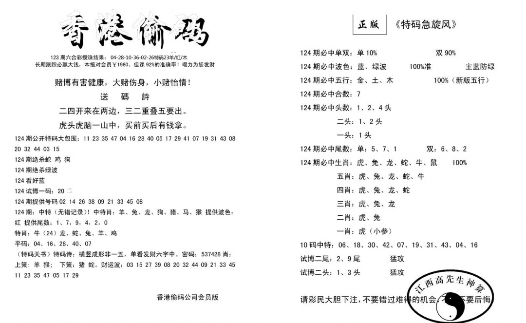 六合彩124期偷码单双(新图)(黑白)