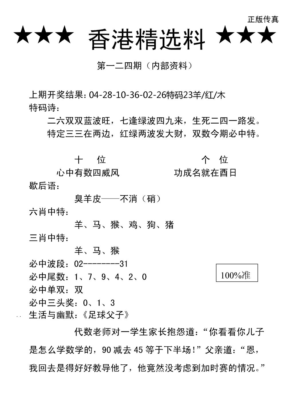 六合彩124期香港精选料A(新图)(黑白)