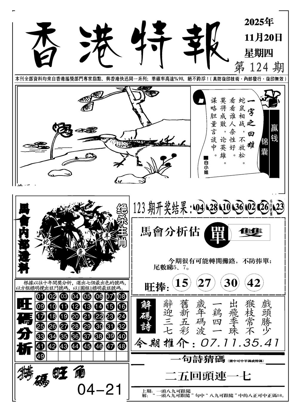 六合彩124期香港特报A(黑白)