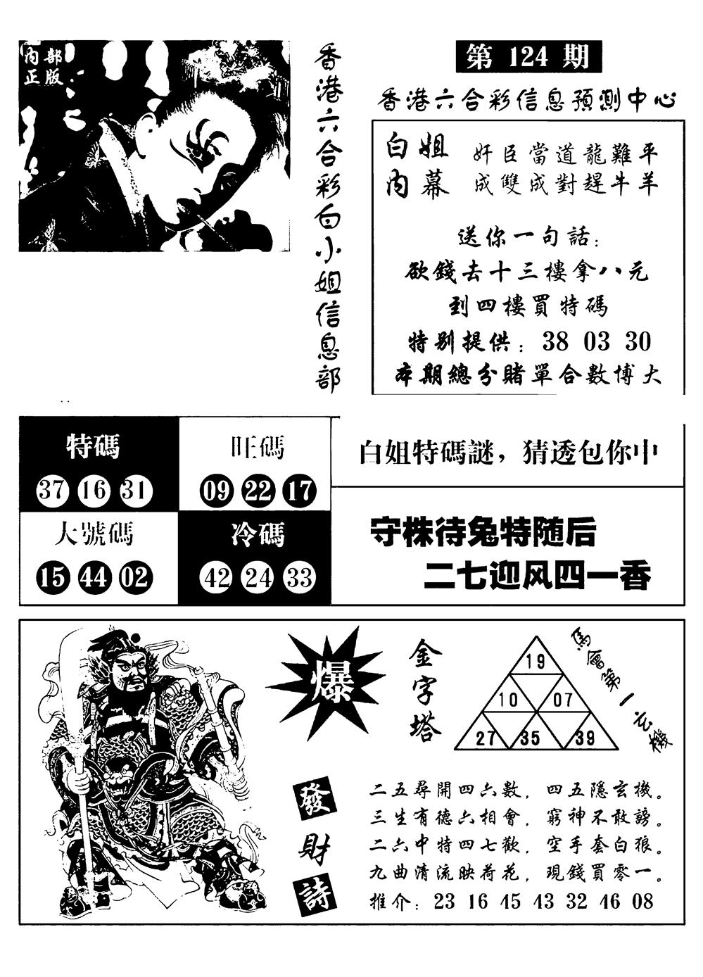 六合彩124期港彩内幕报(黑白)