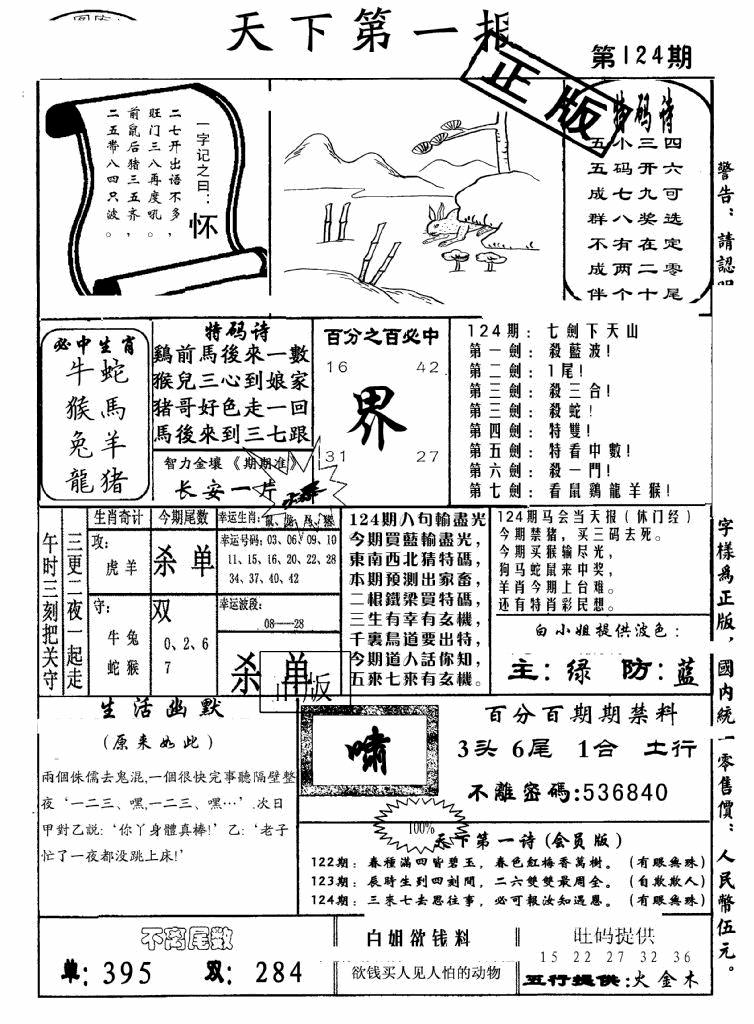 六合彩124期天下第一报(黑白)