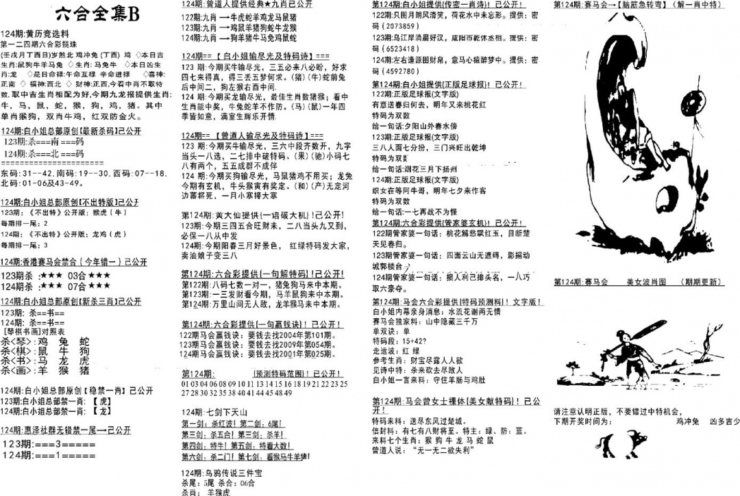 六合彩124期六合全集B(黑白)