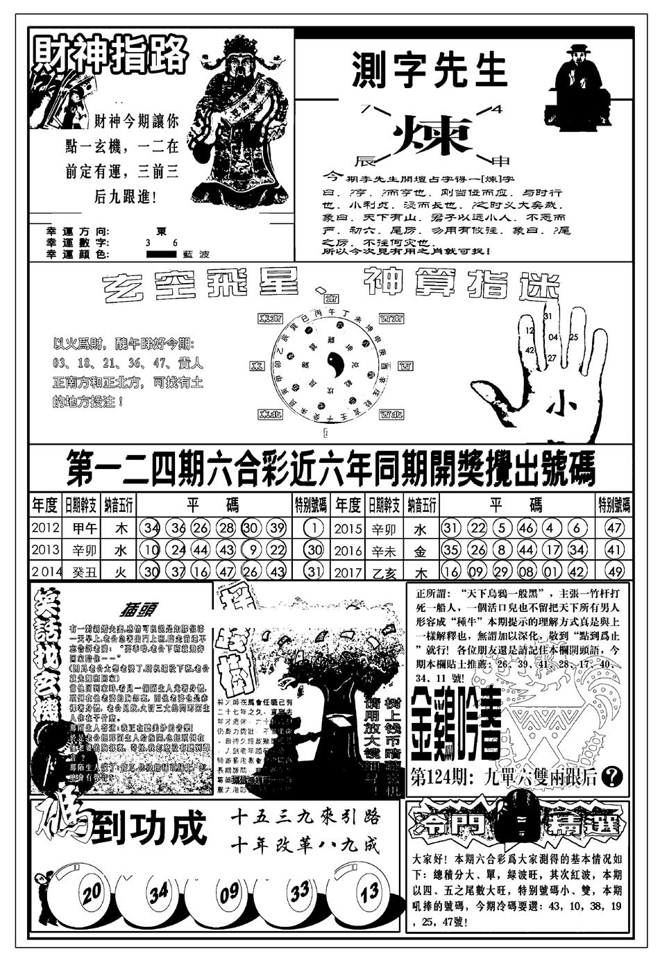 六合彩124期新版中版四柱预测B(黑白)