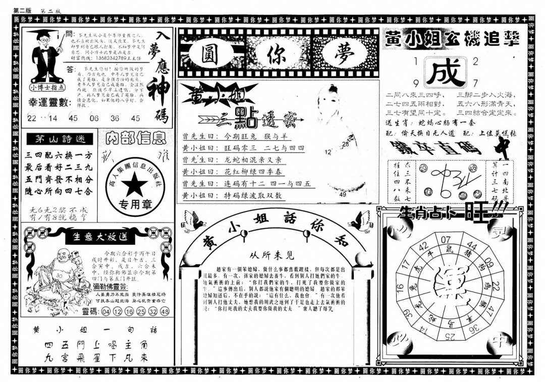 六合彩124期新版六合圆你梦B(黑白)