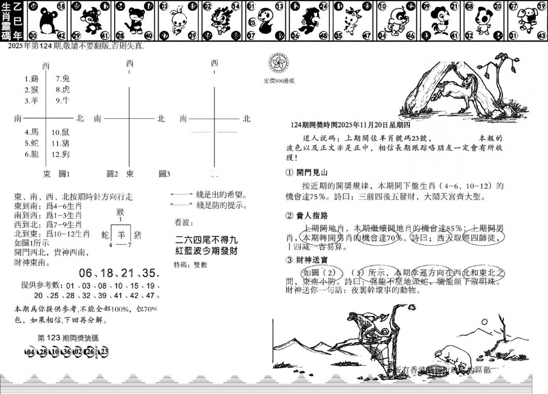六合彩124期香港足球报(黑白)