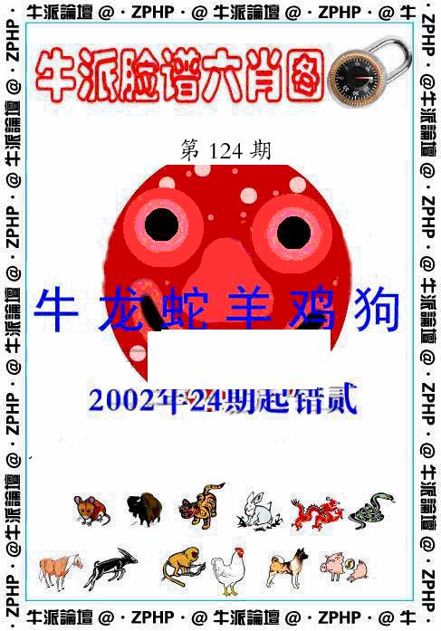 六合彩124期牛派系列6(黑白)