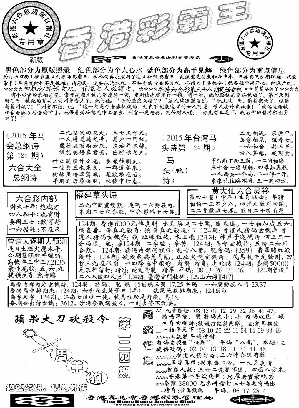 六合彩124期另版彩霸王综合A(黑白)