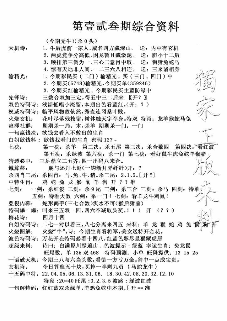 六合彩124期独家综合资料(新图)(黑白)