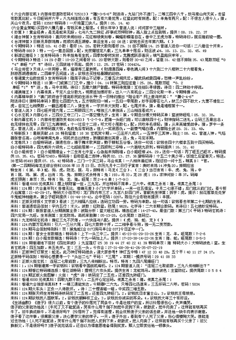 六合彩124期另版来料综合B(黑白)