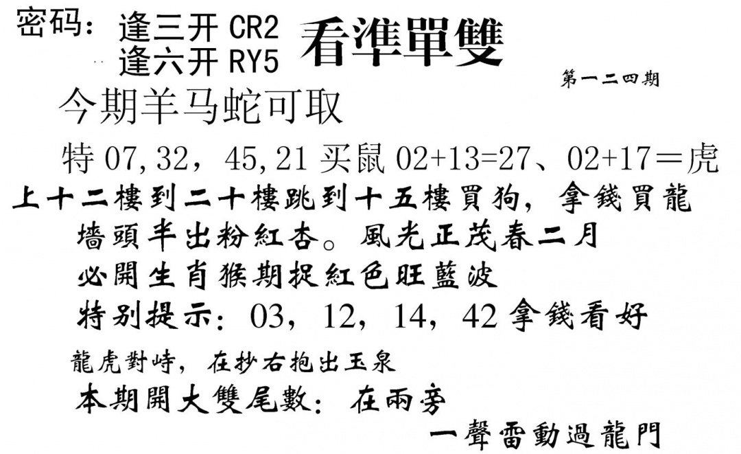 六合彩124期看准单双(黑白)