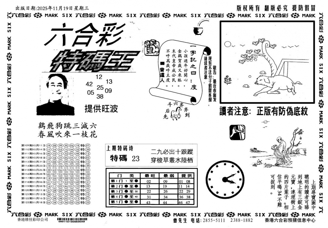 六合彩124期新特码王(黑白)