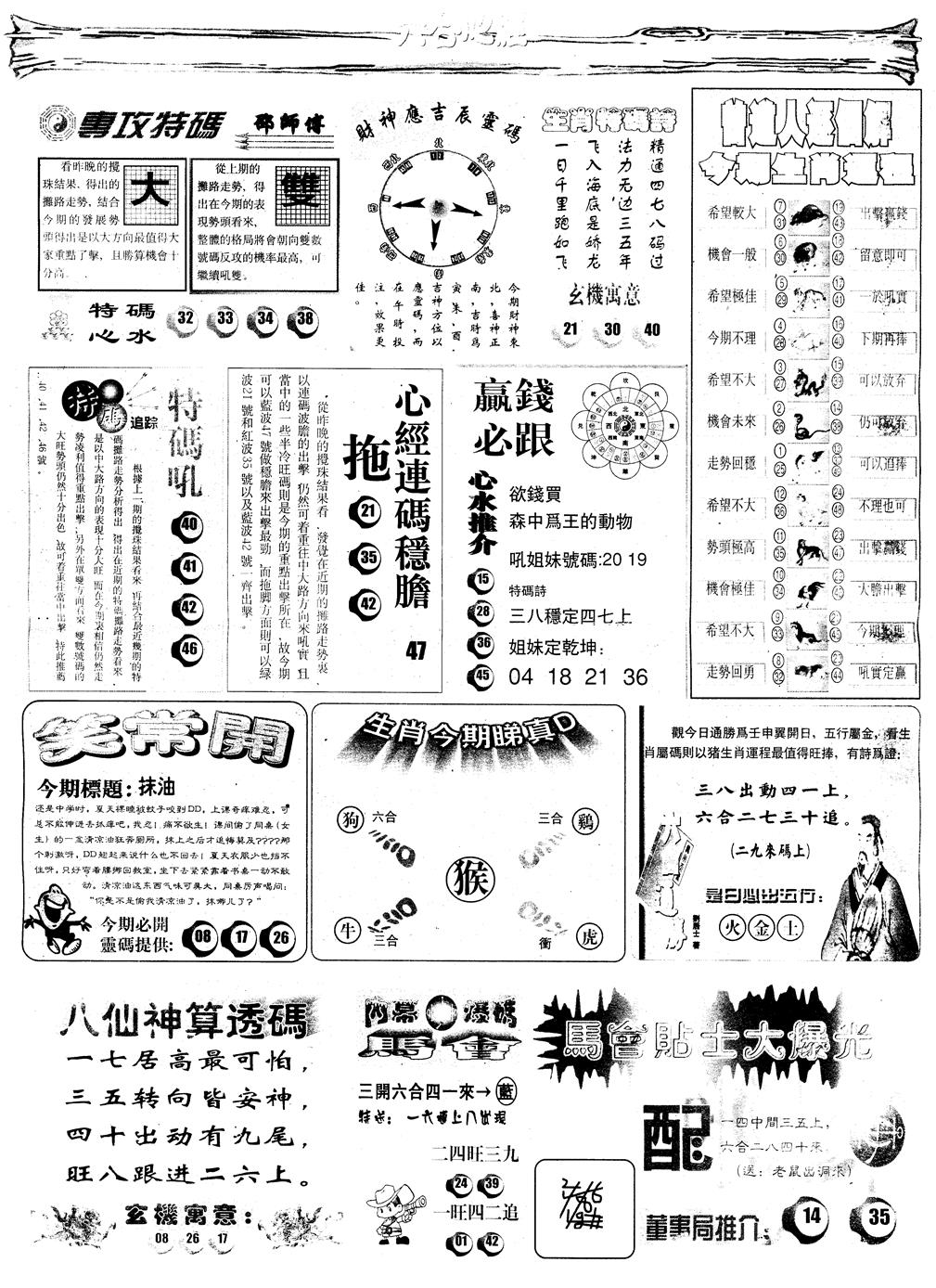 六合彩124期另版六合心经B(黑白)