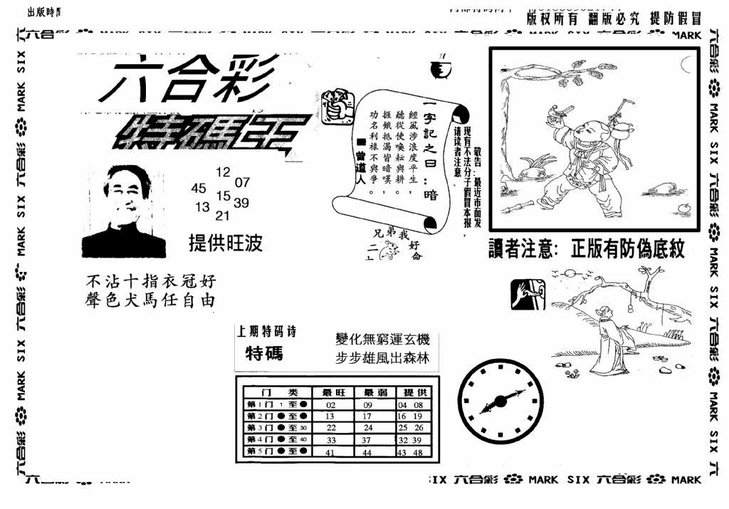 六合彩124期另版特码王(早图)(黑白)
