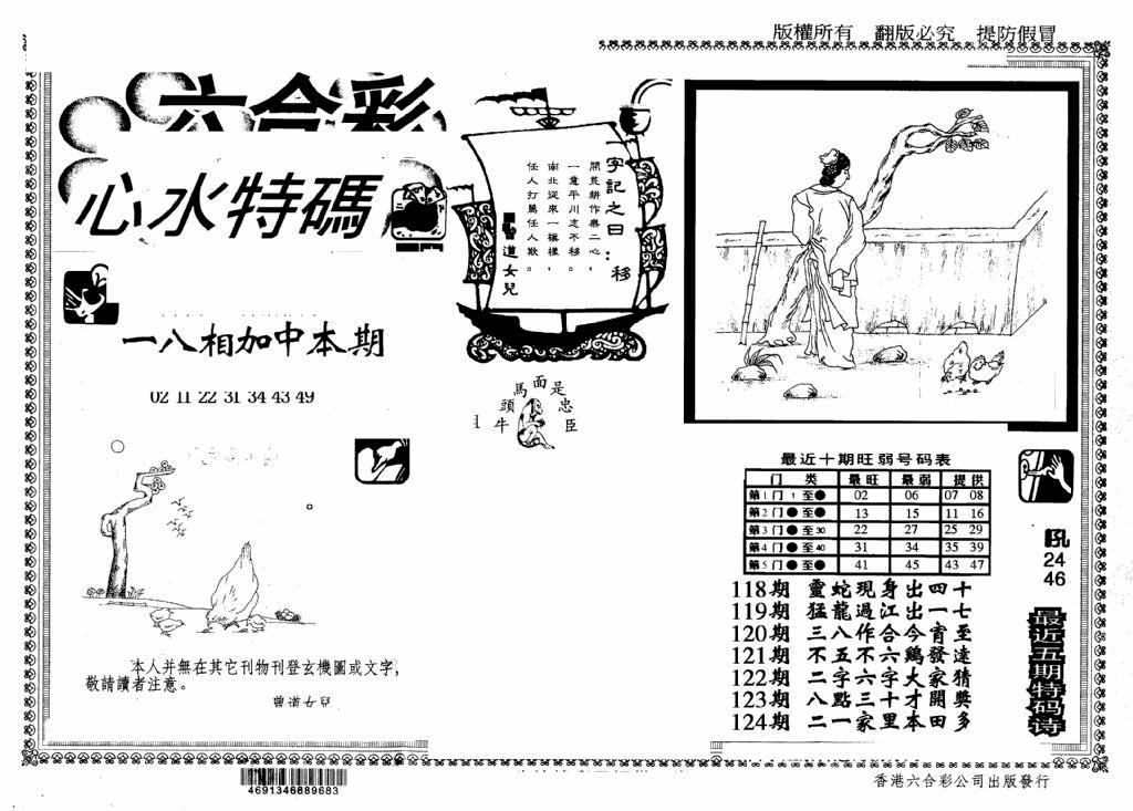 六合彩124期另版心水特码(早图)(黑白)