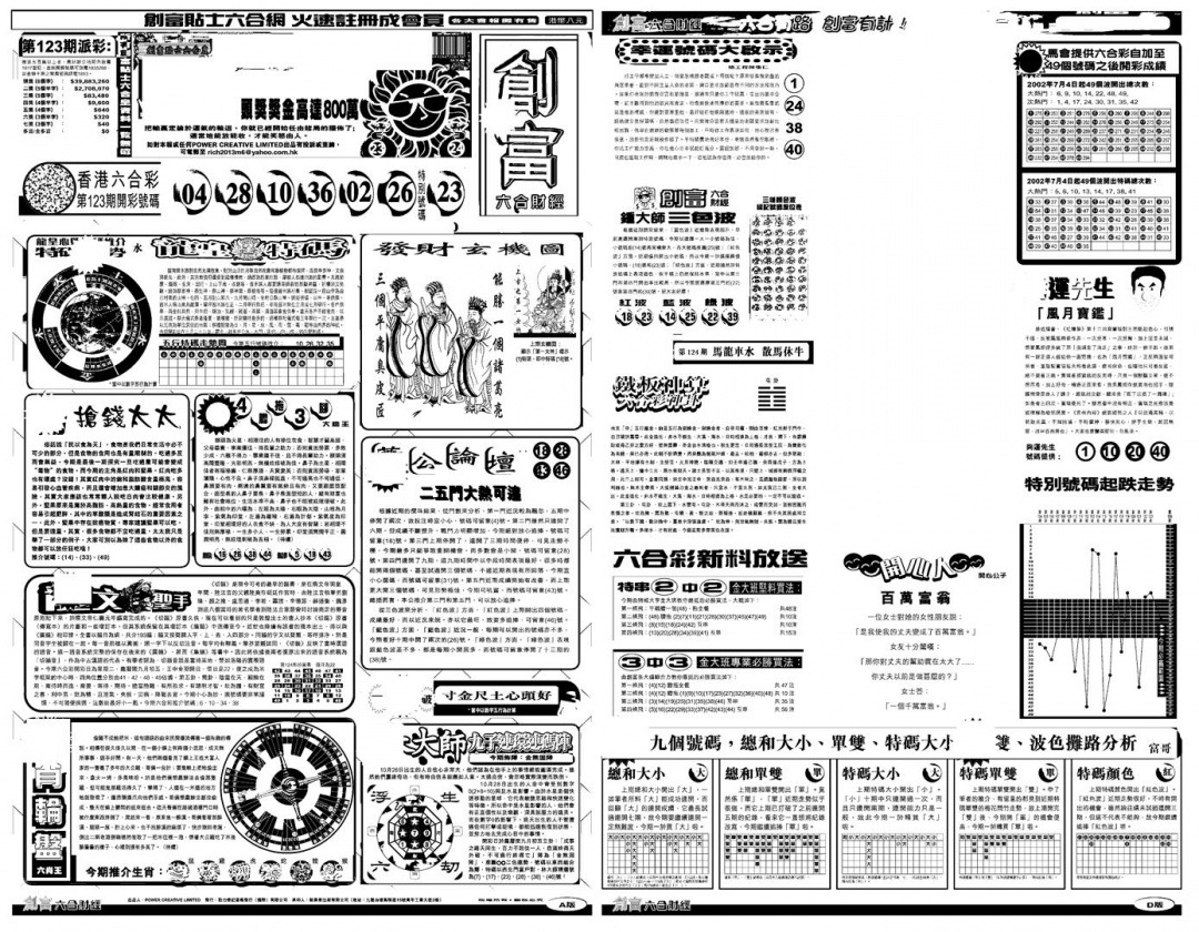 六合彩124期另版创富A(黑白)