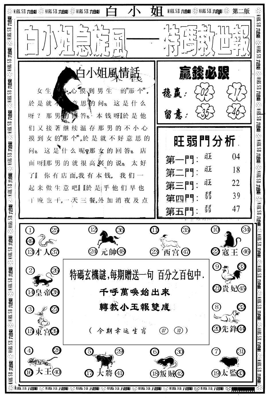 六合彩124期另版白姐急旋风B(黑白)