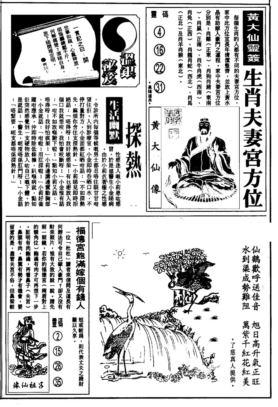 六合彩124期另版六合精选B(黑白)