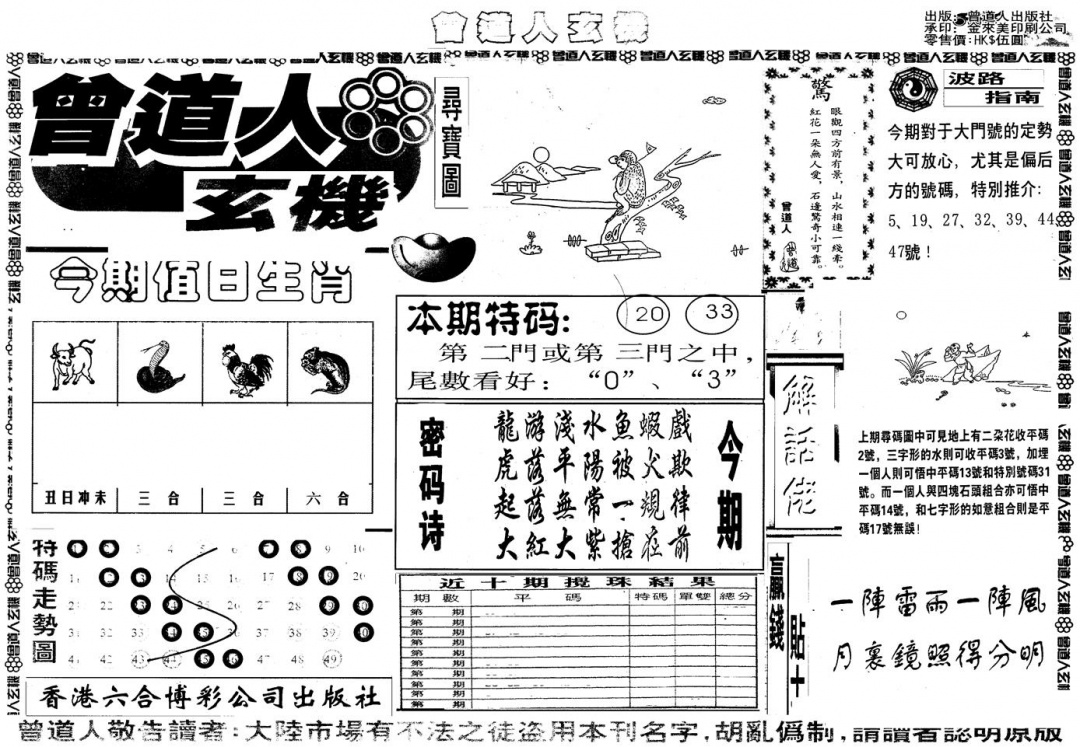 六合彩124期另版曾玄机A(黑白)