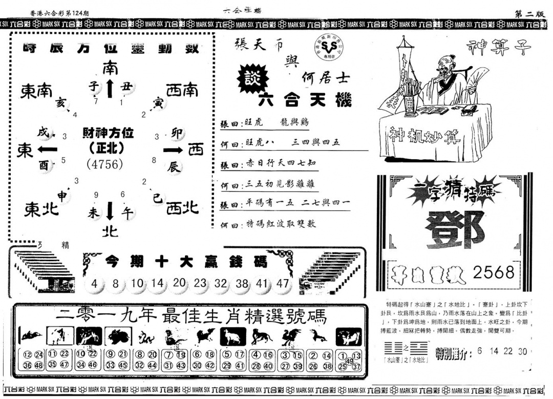 六合彩124期另版六合禅机B(黑白)