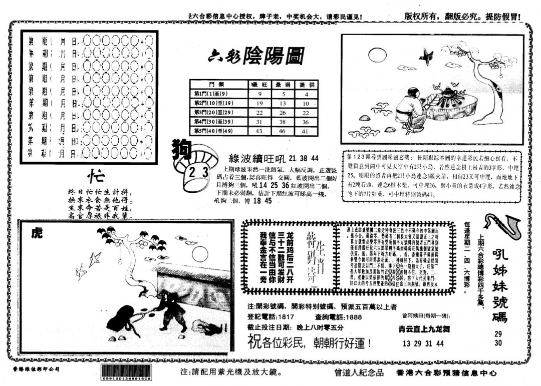 六合彩124期另版六彩阴阳(黑白)