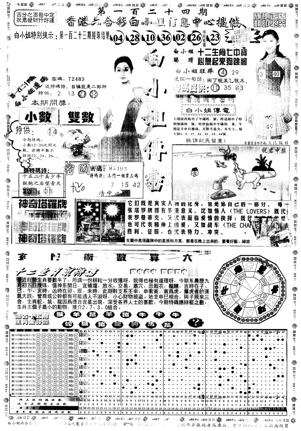 六合彩124期另版白姐旗袍A(黑白)