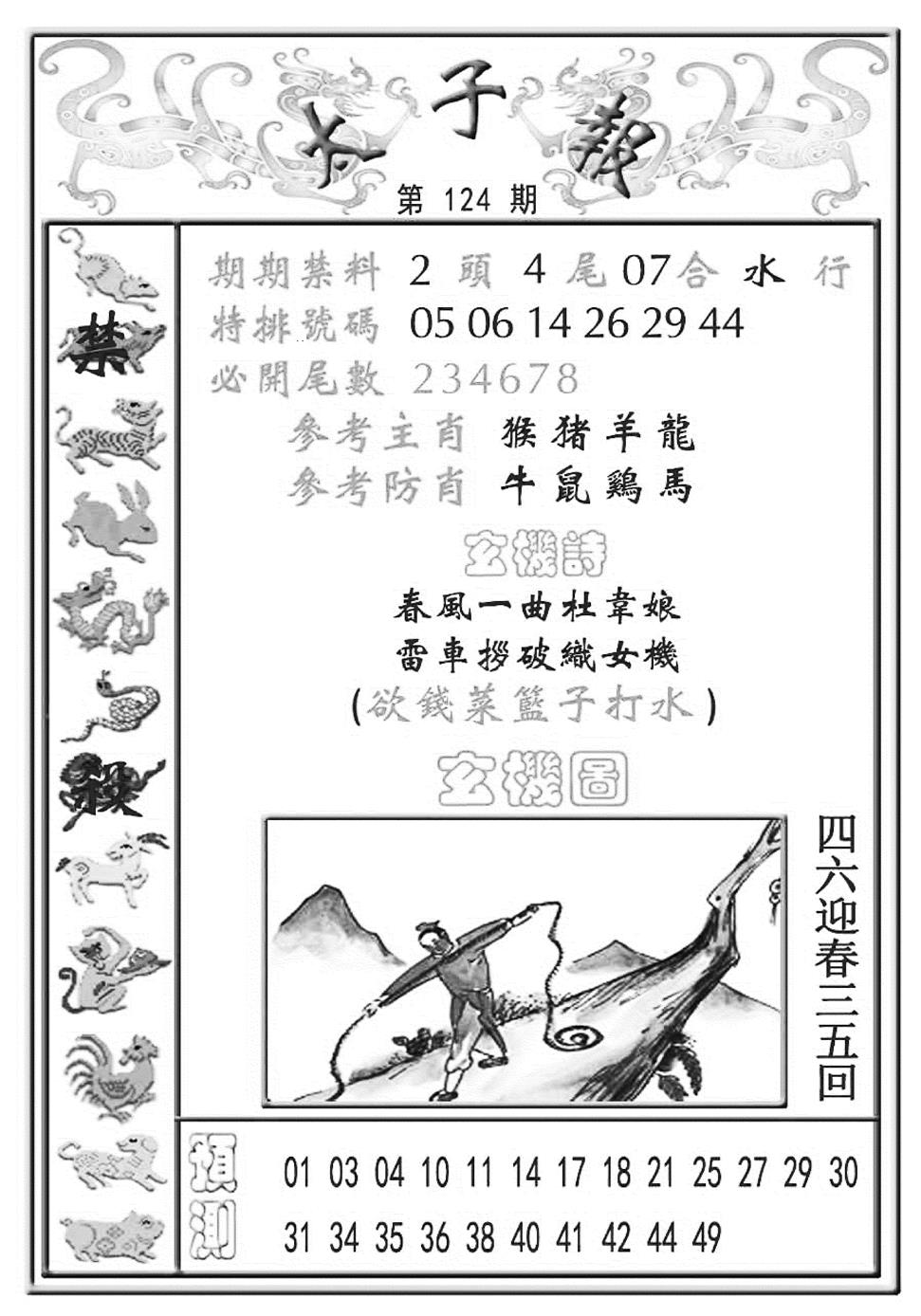 六合彩124期太子报(彩)(黑白)