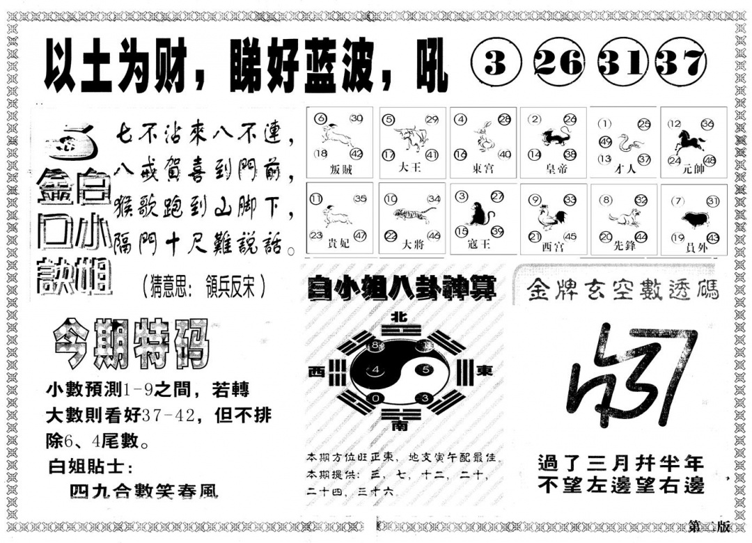 六合彩124期另版白姐内幕B(黑白)