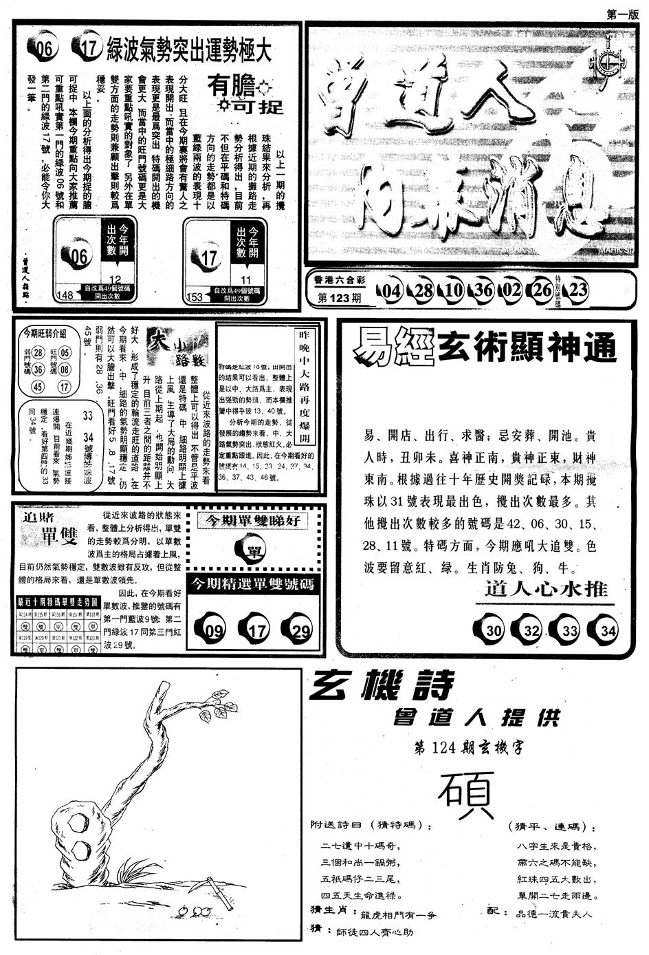 六合彩124期另内幕消息A(黑白)