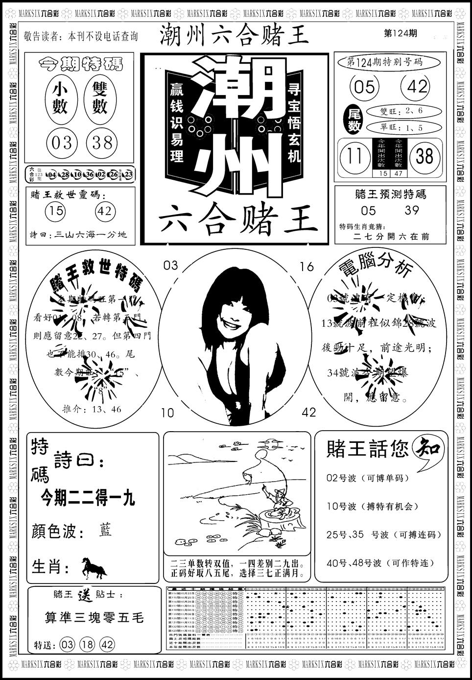 六合彩124期另版潮州六合赌王A(黑白)