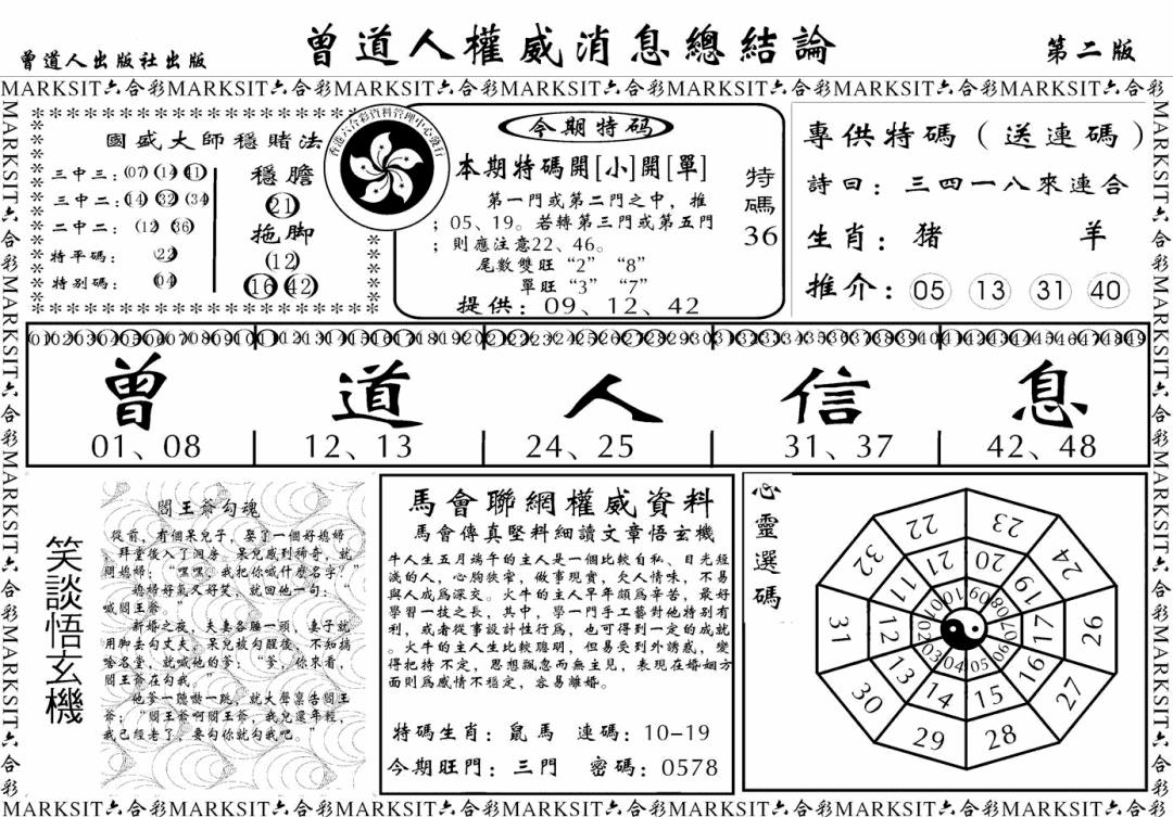 六合彩124期另版权威消息B(黑白)
