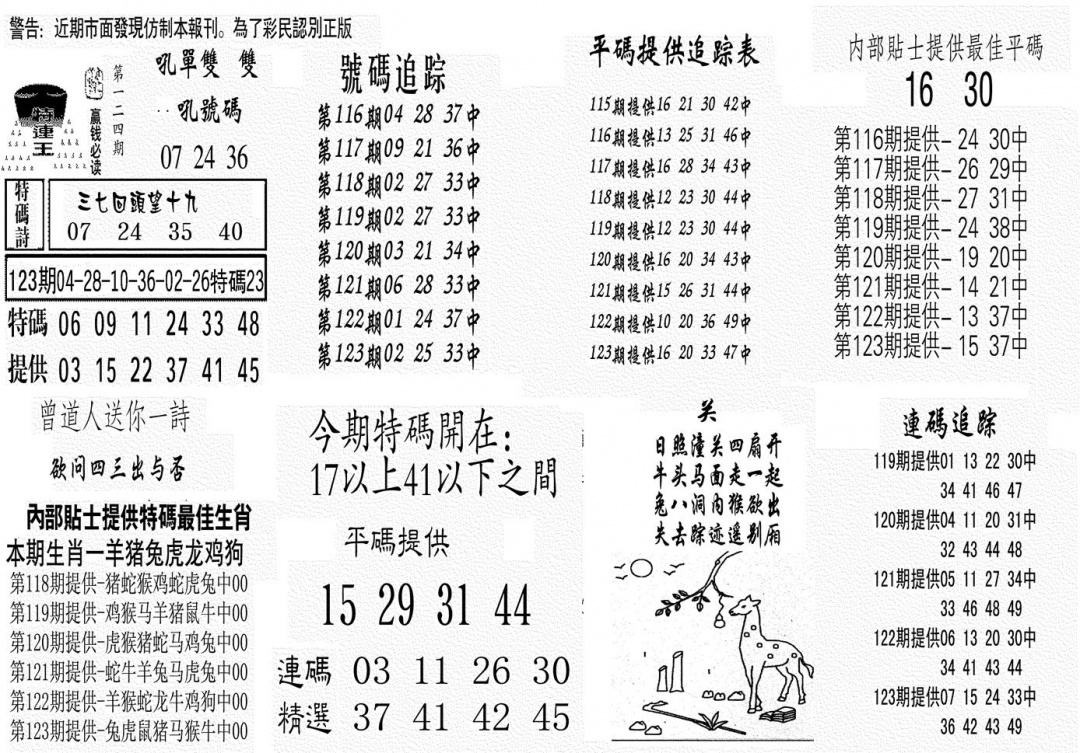 六合彩124期特连王(黑白)