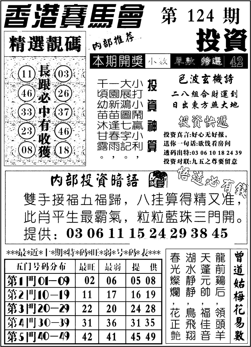 六合彩124期九龙投资(黑白)