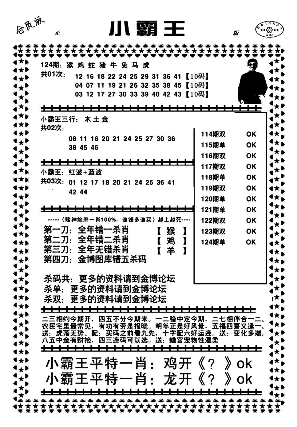 六合彩124期小霸王(黑白)