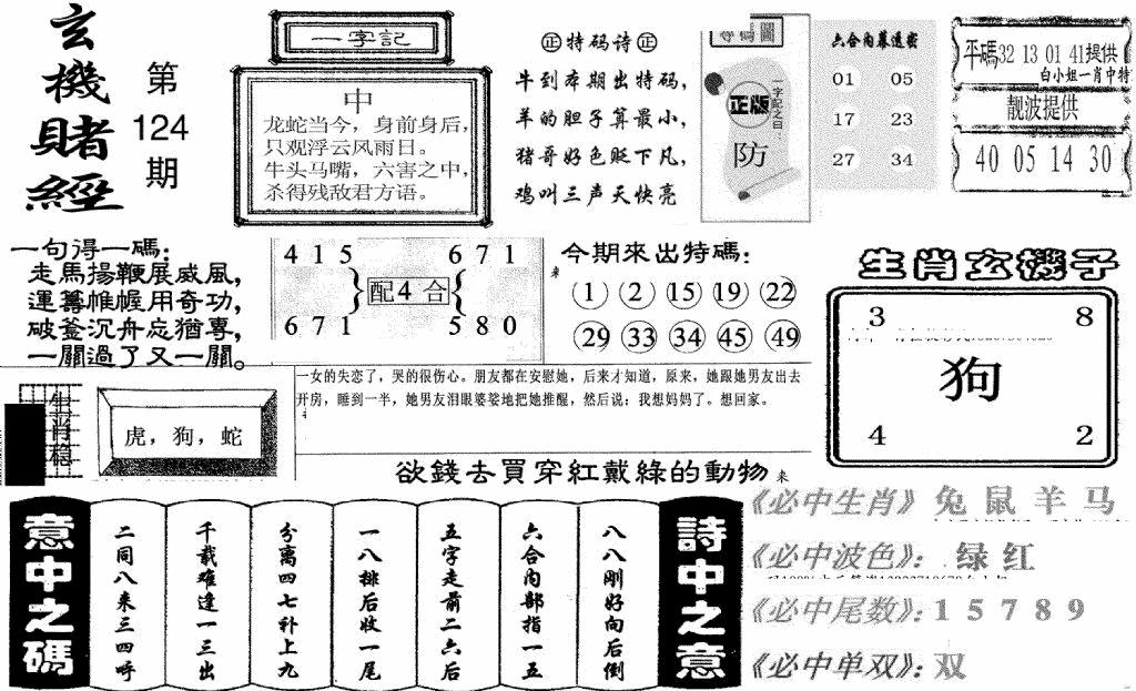 六合彩124期玄机赌经(新图)(黑白)