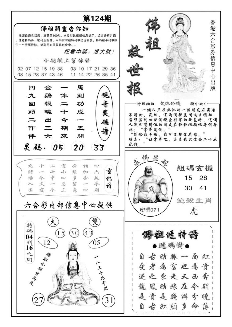 六合彩124期佛祖救世(特准)(黑白)