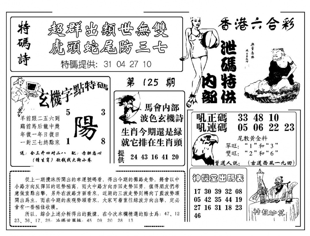六合彩125期内部泄码特供(新图)(黑白)