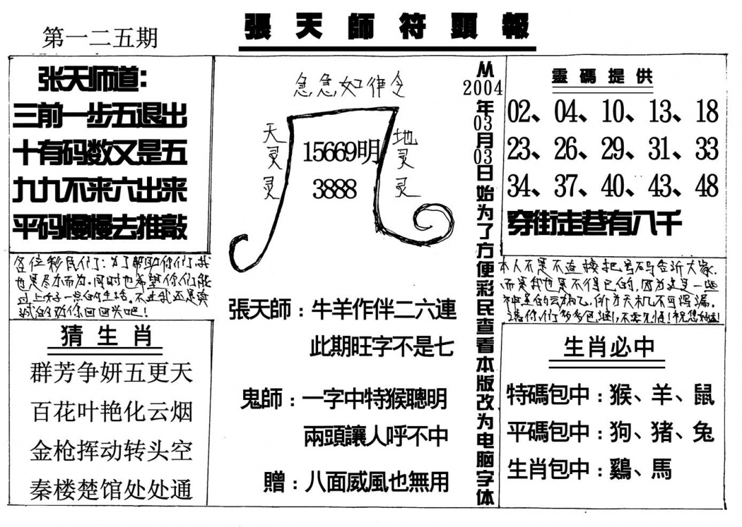 六合彩125期张天师(黑白)