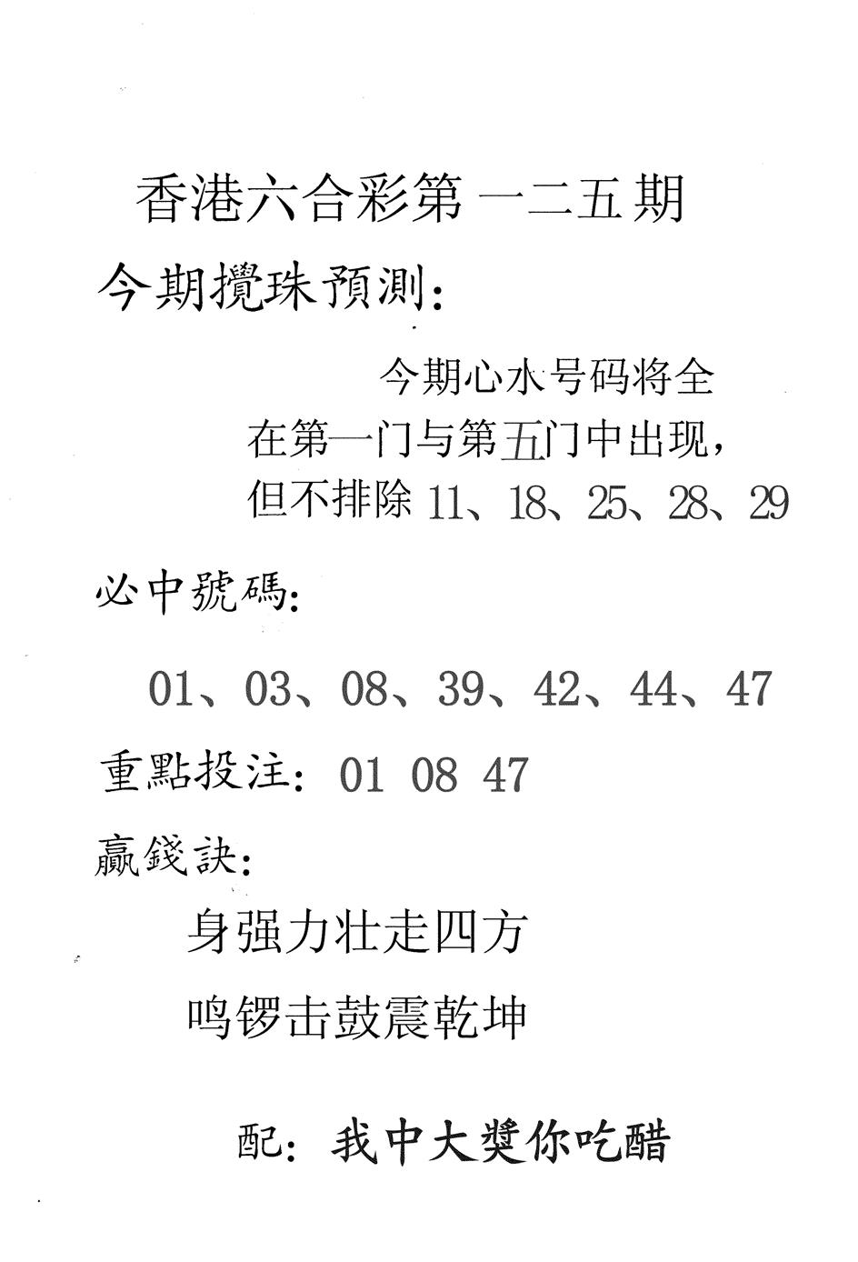 六合彩125期香港预测(黑白)