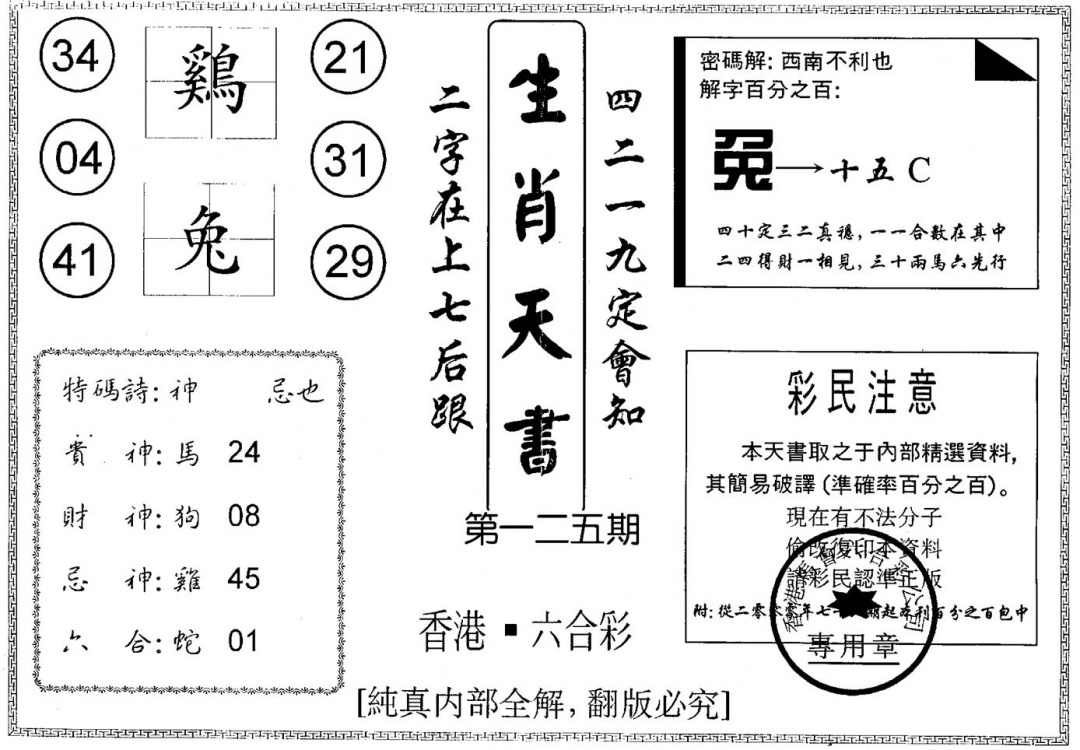 六合彩125期生肖天书(黑白)